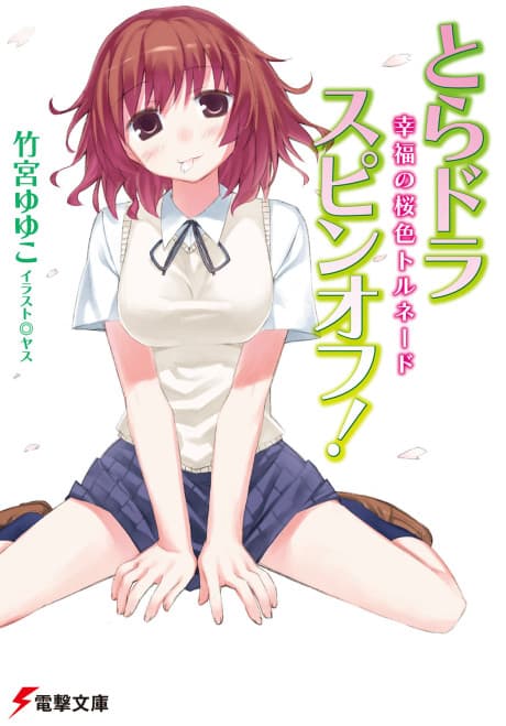 Toradora Spin-off!