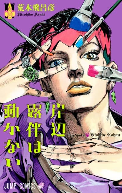 Kishibe Rohan wa Ugokanai