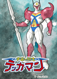 Uchuu no Kishi Tekkaman