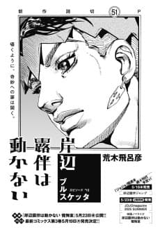 Kishibe Rohan wa Ugokanai Episode 12: Bruschetta