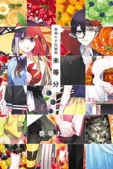 Haruba Negi Tanpenshuu: Mitoubun