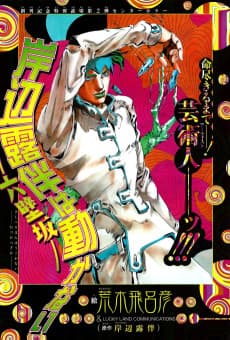Kishibe Rohan wa Ugokanai Episode 2: Mutsukabezaka