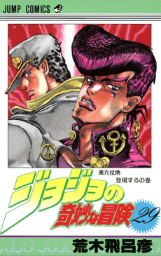 JoJo no Kimyou na Bouken: Diamond wa Kudakenai