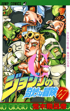 JoJo no Kimyou na Bouken: Ougon no Kaze